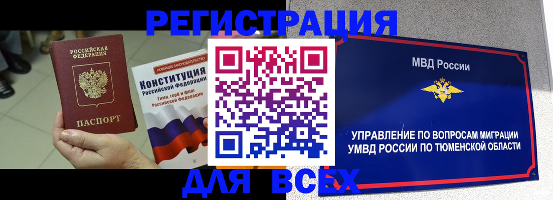 временная прописка в Северодвинске