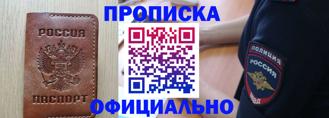 прописка ребенка в Северодвинске