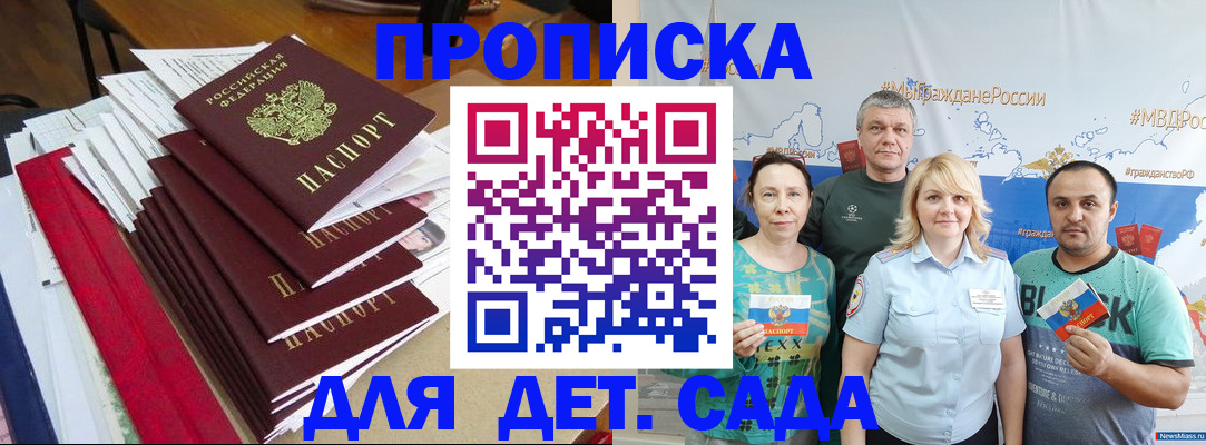 прописка поиск в Северодвинске