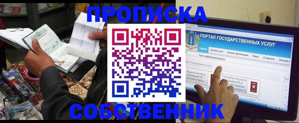 временная регистрация купить в Северодвинске